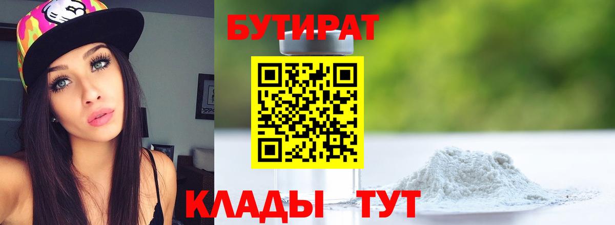 БУТИРАТ оксибутират Сегежа