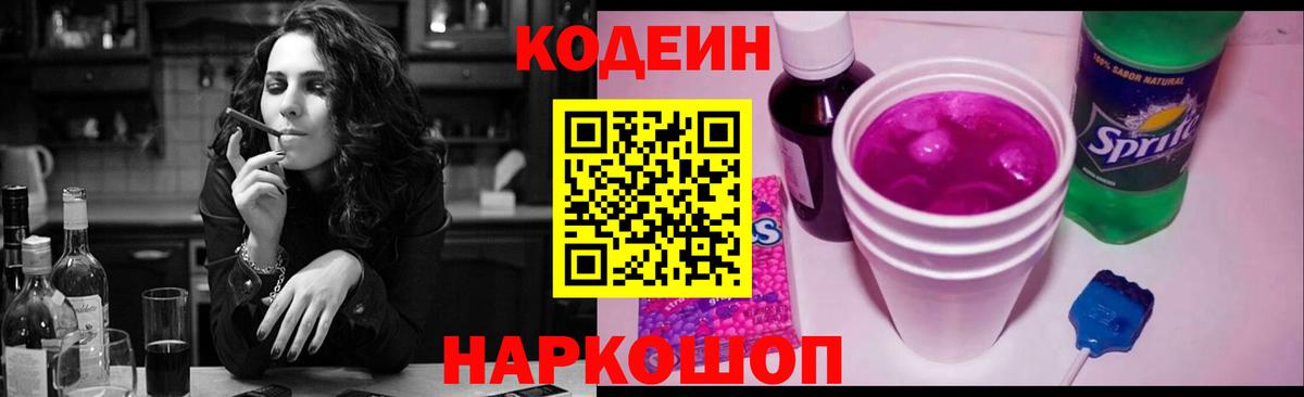 Codein Purple Drank  Вход с VPN  Сегежа  Кодеин Purple Drank 