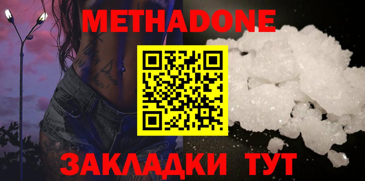 Сегежа  Метадон VHQ  Вход с VPN 